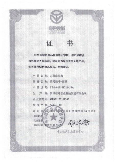 楚天綠葉大別山黑米5000g 農(nóng)業(yè)技術(shù)開發(fā)下的營(yíng)養(yǎng)珍品